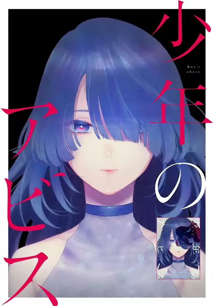 Boy’s Abyss Chapter 15 image Boy